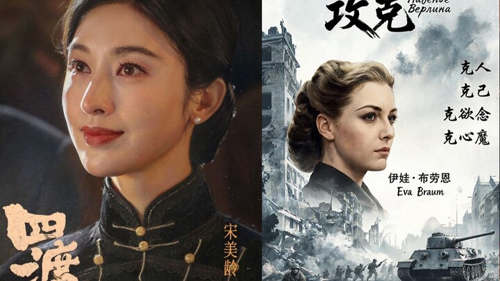 ภาพยนตร์โซเวียตล่าสุดเรื่อง “การพิชิต” รีเมคจาก “การพิชิตกรุงเบอร์ลิน” โปสเตอร์ประชาสัมพันธ์ชุดใหม่ 