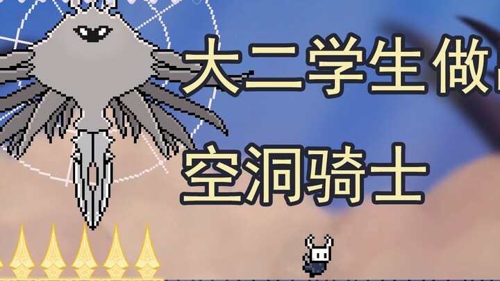 Một sinh viên năm hai thực sự đã tái tạo Hollow Knight