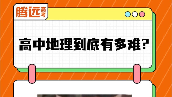 Bạn đoán xem vì sao nó lại được gọi là “Địa lý”? Vì nó hoàn toàn vô lý…