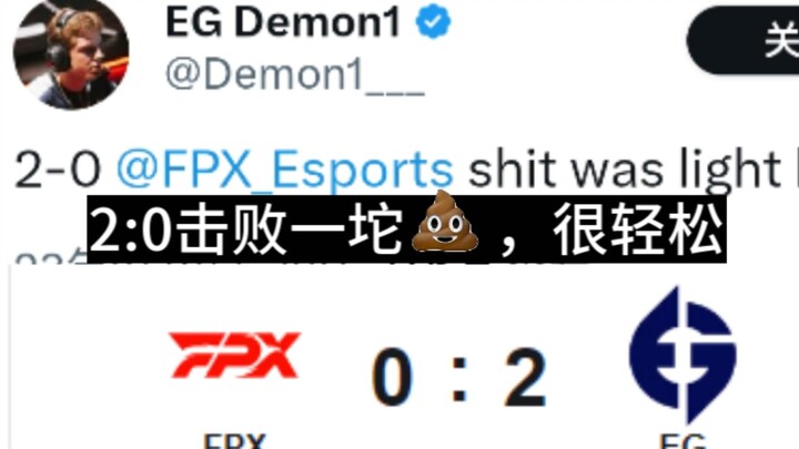 After EG defeated FPX 2-0, EG player Demon1 posted a mocking message—here’s what the comment section