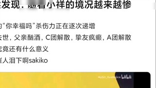 【Mujica】Tiba-tiba saya menyadari bahwa seiring situasi Xiangzi menjadi semakin menyedihkan, kata-kat