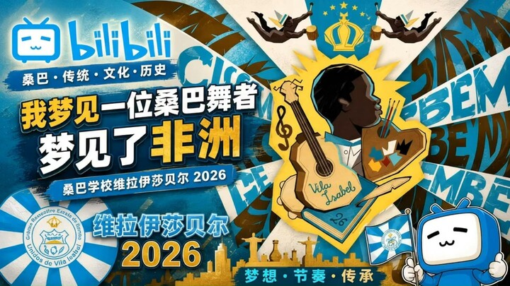 伊莎贝尔维拉大学 2026 |游行