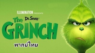 The Grinch : เดอะ กริ๊นช์ 2️⃣0️⃣1️⃣8️⃣