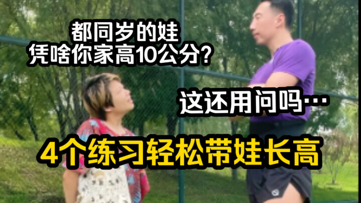 睡前长高拉伸不能少！同岁娃身高能相差10公分｜运动长高
