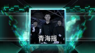 Qinghai shakes, but the opposite proposition