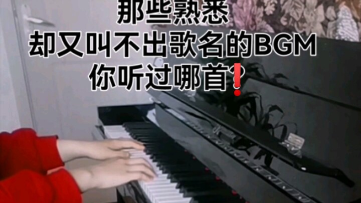 5 เพลง BGM คุ้นหู แต่จำชื่อไม่ได้ คุณเคยฟังเพลงไหนบ้าง? (ต้องฟังจนจบนะ⚠️)