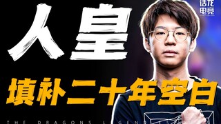 Time ขึ้นสู่จุดสูงสุดที่คาโตวิเซ่ ชดเชยความเสียใจ 20 ปีของอีสปอร์ตจีน หลี่เป่ยหนานฝ่าฟันทุกอุปสรรคจน