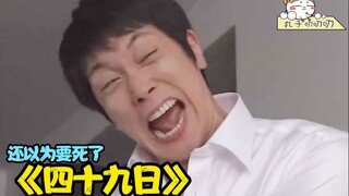 小伙死后回到妻子身边，疯狂做俯卧撑、锻炼身体《还以为要死了：四十九日》