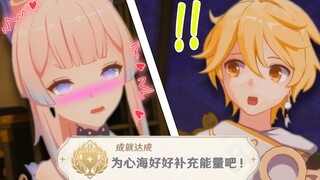 【原神付费剧情】旅行者~~为心海好好补充能量吧！