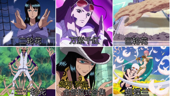 Robin’s Complete Move Set Compilation! Experience the Versatile Forms of the Flower-Flower Fruit!