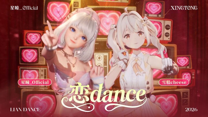 【Tinh Đồng x Kem】Chào mừng các bạn đến với màn dance tình yêu của chúng mình!