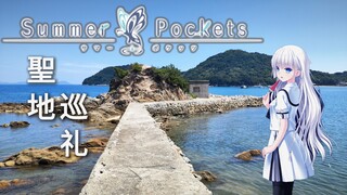 Summer Pockets Pilgrimage – With Love, Crossing Oceans to See You
