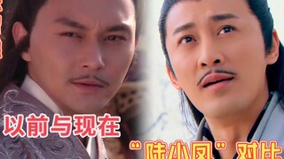 以前与现在的“陆小凤”对比，张智霖版颜值最高