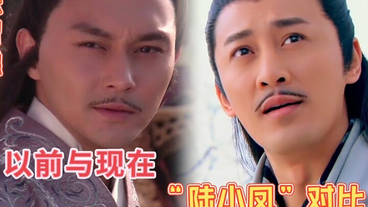 以前与现在的“陆小凤”对比，张智霖版颜值最高