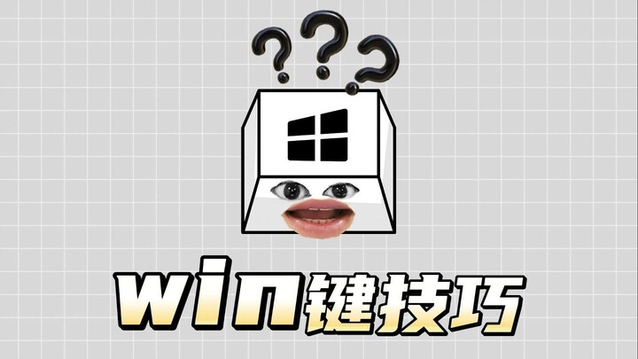 ปุ่ม Windows บนคีย์บอร์ดไร้ประโยชน์ที่สุด? นั่นเป็นเพราะคุณยังไม่รู้เทคนิคเด็ดเหล่านี้