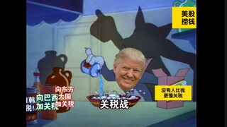 【补档】特朗普的关税战对美国平民的影响