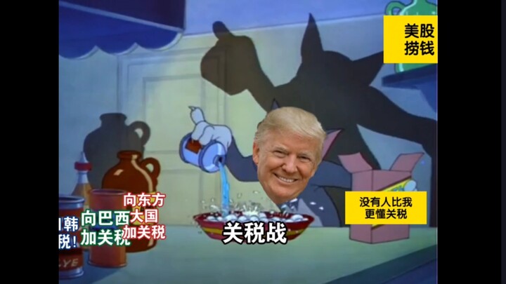 【补档】特朗普的关税战对美国平民的影响