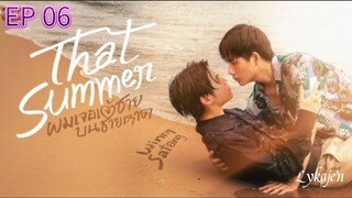 🇹🇭[BL]THAT S U M M E R EP 06(engsub)2025