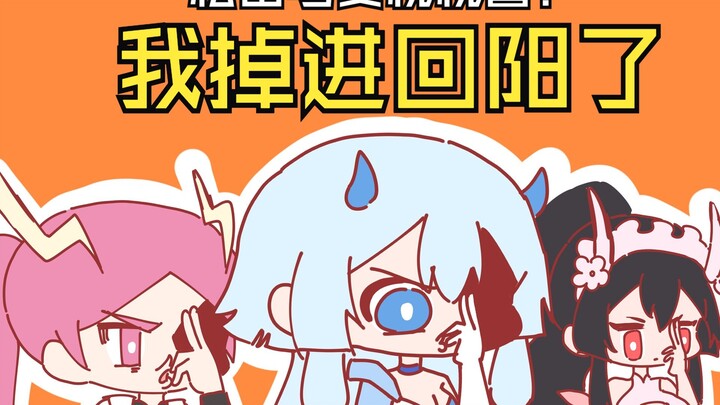 【胡桃日寄】33.0 私密马赛桃桃酱，我掉进回阳了