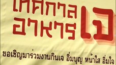 เทศกาลกินเจ2568 ศาลเจ้าปู่ย่า สว่างแดนดิน