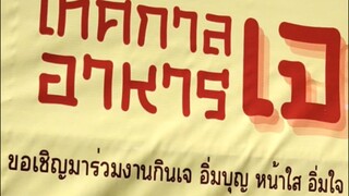 เทศกาลกินเจ2568 ศาลเจ้าปู่ย่า สว่างแดนดิน