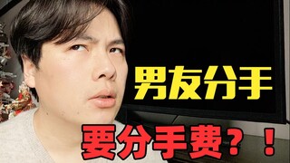 Bạn trai chia tay đòi tôi tiền bồi thường? Câu hỏi cay nghiệt từ cư dân mạng | Bạn thân của phụ nữ