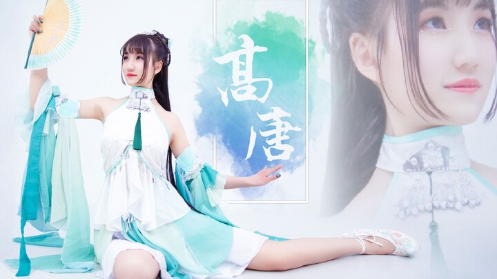 【咕噜云】超仙翻跳❤高唐【紫颜生日快乐】