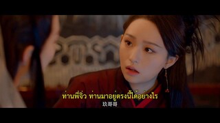 บันทึกสุดยอดผู้งดงามแห่งยุทธภพ EP 18 [ซับไทย]