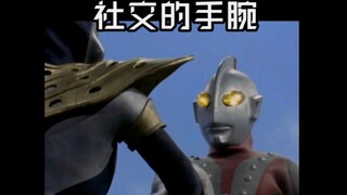 佐菲教你社交的手腕