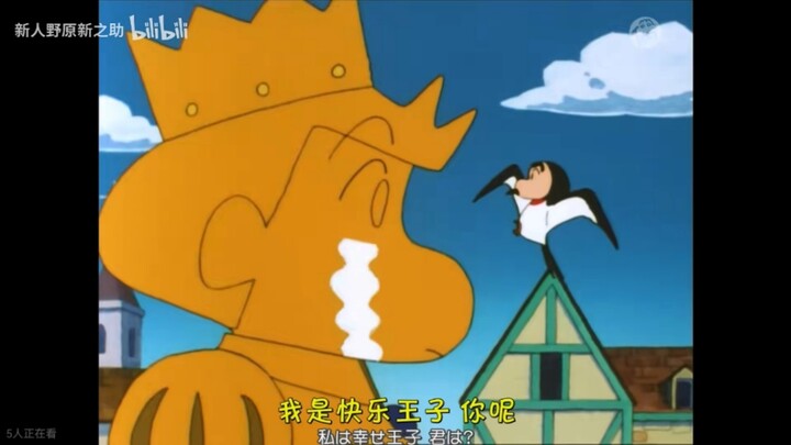 快乐王子风间散尽一身金箔救济众人，却因失去了光泽，被人嫌弃……