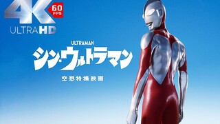4K60帧【新奥特曼】正式预告1分20秒，米津玄师加长版《M87》