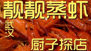 Cửa hàng tôm hấp Liangliang của đầu bếp ¥462