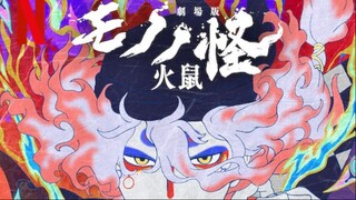 Mononoke the Movie: Chapter II – The Ashes of Rage – SUBTITLE INDONESIA (2025)