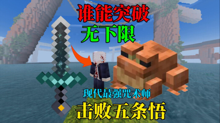 Ai có thể đánh bại pháp sư chú thuật mạnh nhất hiện tại – Gojo Satoru – trong Minecraft của NetEase?