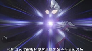 迪迦为何如此能强大?