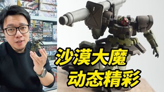 这沙漠大魔，乍一看还以为是哪个大佬的作品，拿到手才发现这么小！