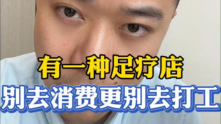 There’s a type of foot massage parlor you should avoid—don’t spend money there, and definitely don’t