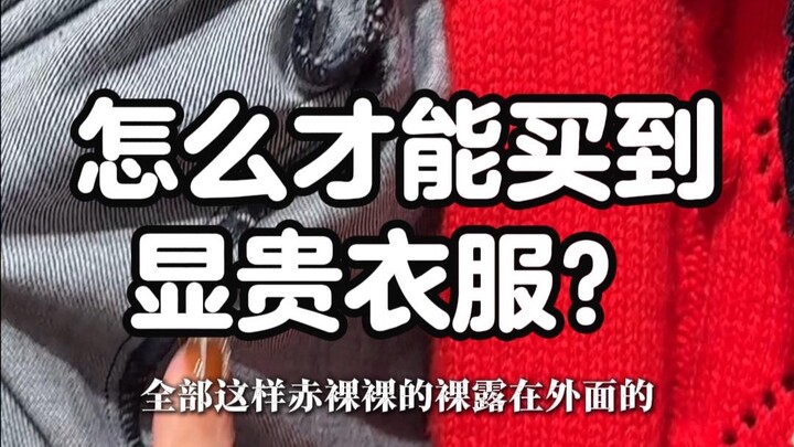 !! ทุกคนต้องหัดเลือกเสื้อผ้าให้ดีนะ โดยเฉพาะคุณผู้หญิง!