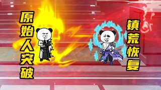 【玄武四象Ⅻ】 第42集：镇荒恢复