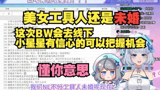 【星瞳】NL不分美女工具人还是未婚 BW现场可以抓到她 小星星们把握机会😋