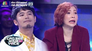 ไม่ต้องถึงมือพี่หนึ่งเดี๋ยวอ๋องจัดให้!! | I Can See Your Voice -TH