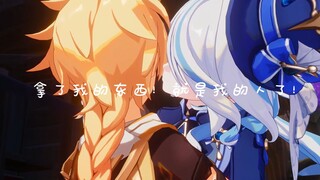 拿了我的东西！就是我的人了！