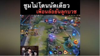 ตอนโดน = เออก็ดี ตอนไม่โดน = อะไรมึงเนี่ยยยย!!