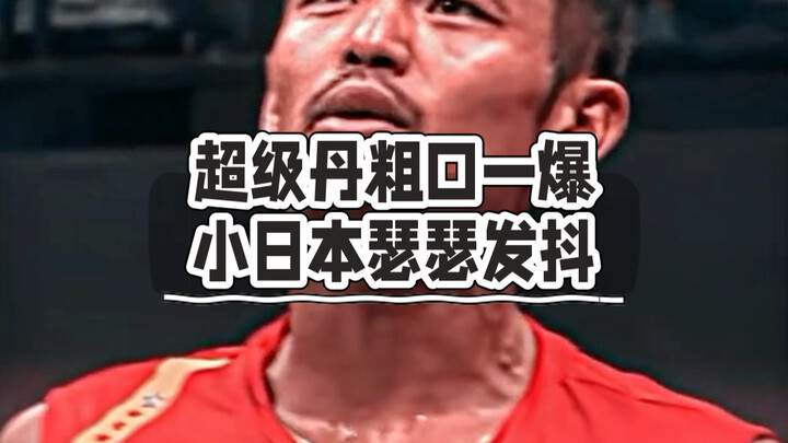 When Super Dan lets loose a string of colorful language, the Japanese players tremble.