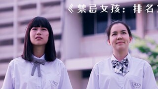 泰国的这所学校好奇葩，不比学习成绩只比颜值！惊悚片