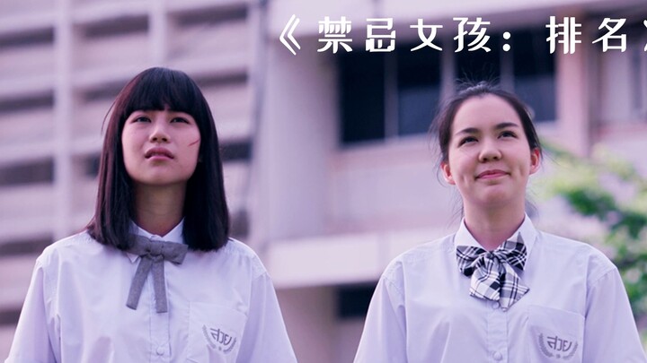 Ngôi trường này ở Thái Lan thật kỳ lạ, không so sánh thành tích học tập mà chỉ so nhan sắc! Phim kin