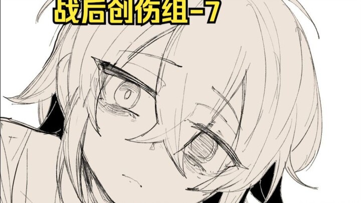 【战后创伤组ova-7】通往心的眼泪
