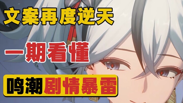 Thật sốc! Âm mưu beta công khai của Mingchao! Tra tấn toàn diện: Sự thật đằng sau tình trạng thất ng