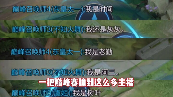 Instruktur Donghuang: Bertemu begitu banyak streamer dalam satu pertandingan Puncak—pertandingan ini
