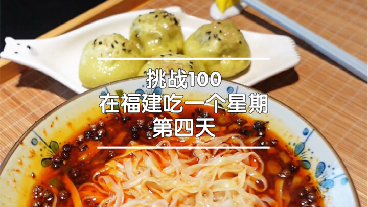 [Day 4] Challenge: Eat in Fujian for a week. Chongqing noodles, pan-fried buns, and braised noodles 